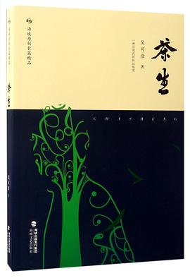 茶生 pdf epub mobi 电子书 下载