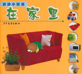 在傢裏 pdf epub mobi 電子書 下載