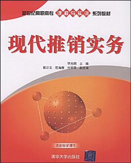 现代推销实务 pdf epub mobi 电子书 下载