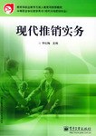 现代推销实务 pdf epub mobi 电子书 下载