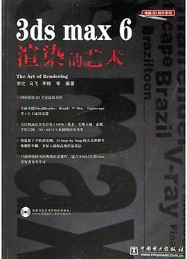 3ds max 6渲染的艺术 pdf epub mobi 电子书 下载