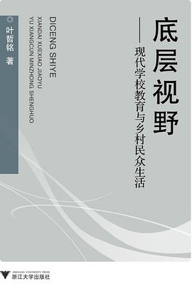 底層視野 pdf epub mobi 電子書 下載