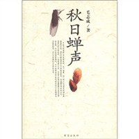 秋日蝉声 pdf epub mobi 电子书 下载