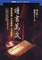讀書萬歲 pdf epub mobi 电子书 下载