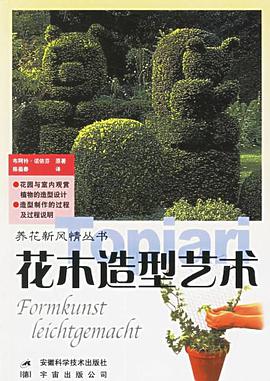 花木造型艺术 pdf epub mobi 电子书 下载