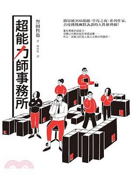 超能力師事務所 pdf epub mobi 电子书 下载