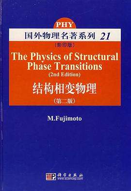 结构相变物理 pdf epub mobi 电子书 下载