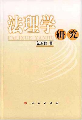 法理学研究 pdf epub mobi 电子书 下载