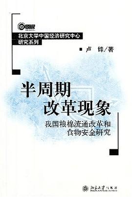 半周期改革现象 pdf epub mobi 电子书 下载