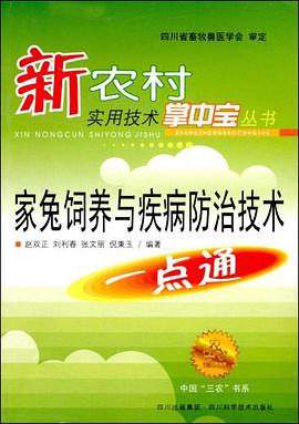 家兔饲养与疾病防治技术一点通 pdf epub mobi 电子书 下载
