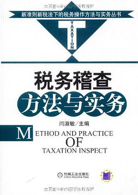 税务稽查方法与实务 pdf epub mobi 电子书 下载