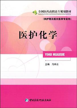 医护化学 pdf epub mobi 电子书 下载