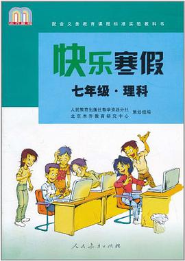 快乐寒假 pdf epub mobi 电子书 下载