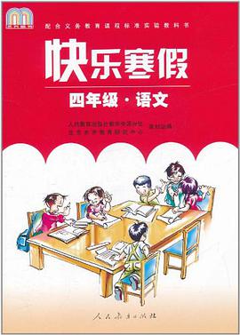 快乐寒假 pdf epub mobi 电子书 下载