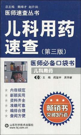 儿科用药速查