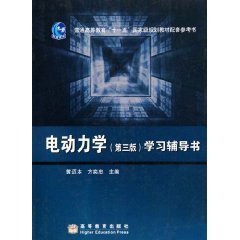 电动力学 pdf epub mobi 电子书 下载