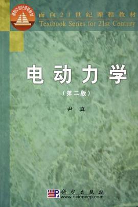 电动力学 pdf epub mobi 电子书 下载