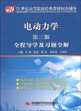 电动力学 pdf epub mobi 电子书 下载