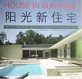 阳光新住宅 pdf epub mobi 电子书 下载