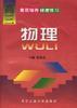物理(高三) pdf epub mobi 电子书 下载