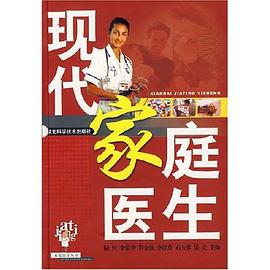 現代傢庭醫生 pdf epub mobi 電子書 下載