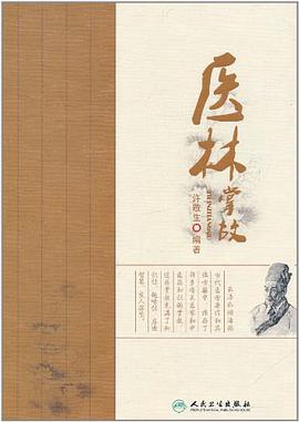医林掌故 pdf epub mobi 电子书 下载