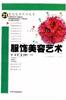 服饰美容艺术 pdf epub mobi 电子书 下载
