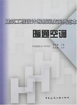 建筑工程设计编制深度实例范本 pdf epub mobi 下载