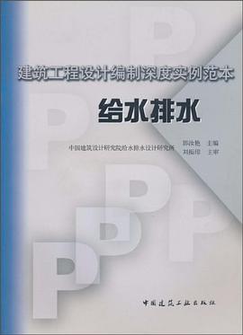 建筑工程设计编制深度实例范本 pdf epub mobi 电子书 下载