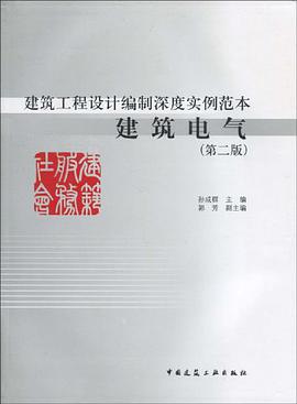 建筑工程设计编制深度实例范本 pdf epub mobi 电子书 下载