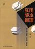 实用成本管理 pdf epub mobi 电子书 下载