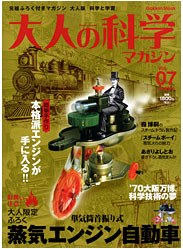 大人の科学マガジン Vol.07 pdf epub mobi 电子书 下载
