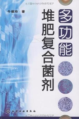 多功能堆肥复合菌剂 pdf epub mobi 电子书 下载