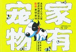 家有宠物2 pdf epub mobi 电子书 下载