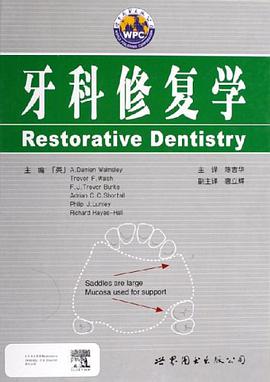牙科修复学 pdf epub mobi 电子书 下载