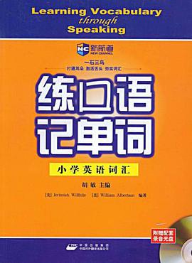 练口语记单词小学英语词汇 pdf epub mobi 电子书 下载