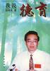 我说德育 pdf epub mobi 下载