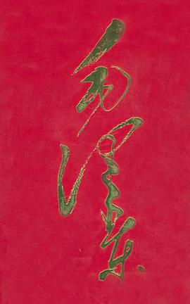 毛泽东画册 pdf epub mobi 电子书 下载
