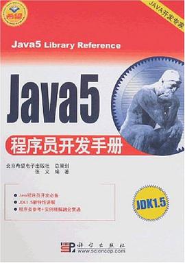 Java5程序员开发手册 pdf epub mobi 电子书 下载