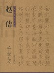赵佶千字文 pdf epub mobi 电子书 下载