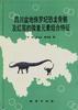 四川盆地侏罗纪恐龙骨骼及红层的微量元素组合特征 pdf epub mobi 下载