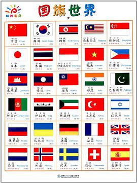 国旗世界 pdf epub mobi 电子书 下载