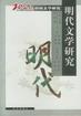 20世纪中国文学研究 pdf epub mobi 电子书 下载
