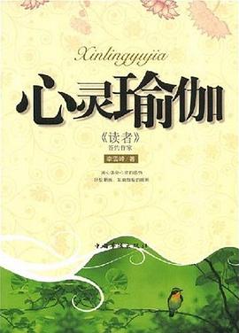 心灵瑜伽 pdf epub mobi 电子书 下载