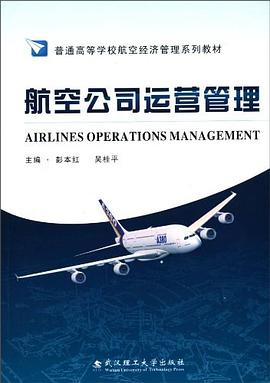 航空公司运营管理 pdf epub mobi 电子书 下载