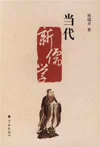 當代新儒學 pdf epub mobi 電子書 下載