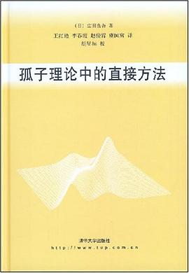 孤子理论中的直接方法 pdf epub mobi 电子书 下载