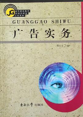 广告实务 pdf epub mobi 电子书 下载