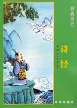经典同行-诗经 pdf epub mobi 电子书 下载
