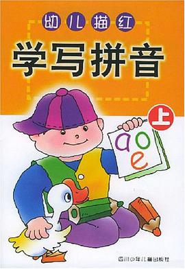 幼儿描红(上)